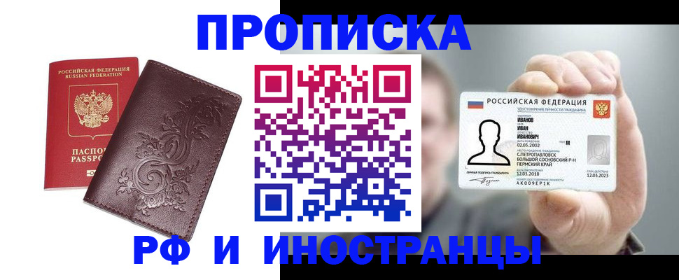 купить прописку в Полевском